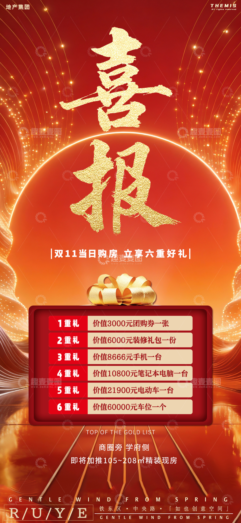 源文件下载【趣麦麦图】喜报双11购房优惠