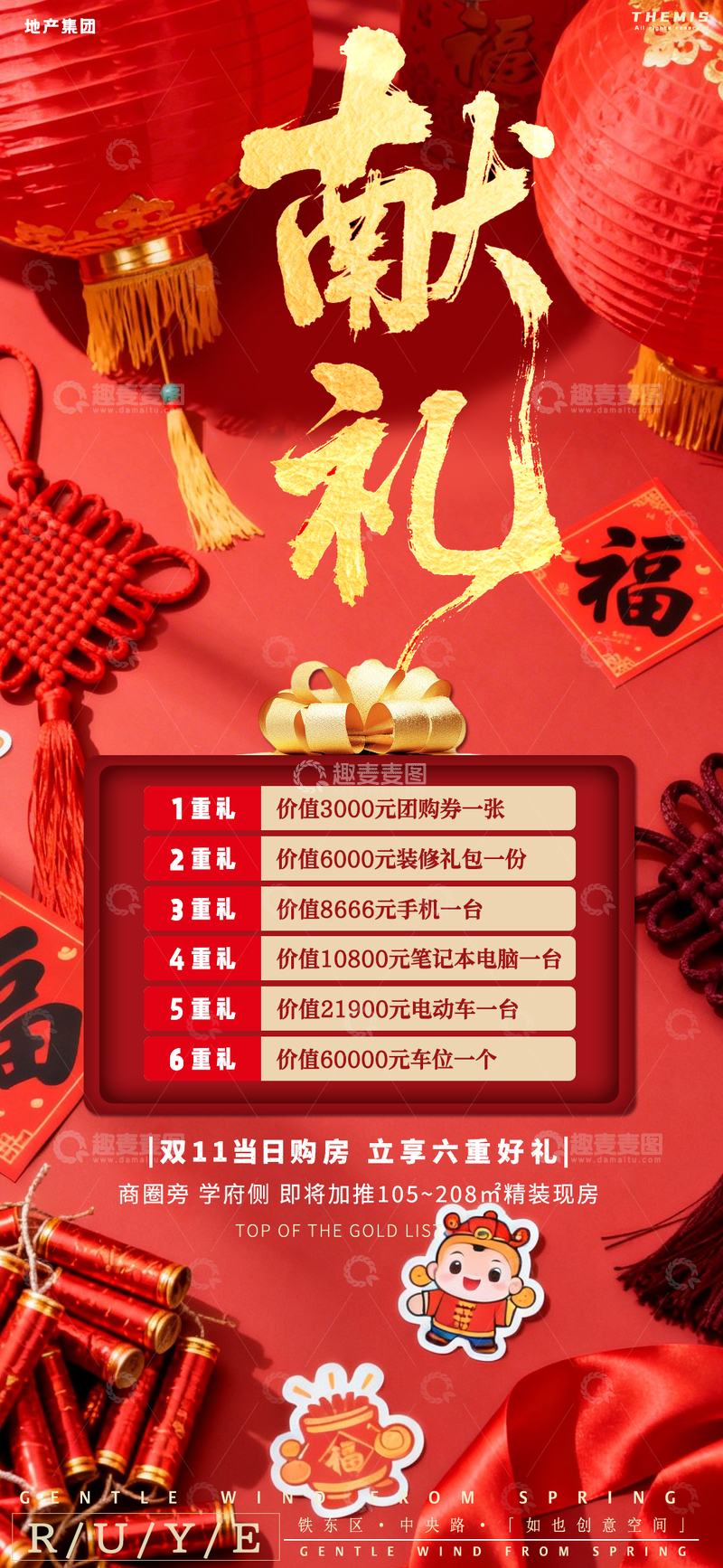 源文件下载【趣麦麦图】献礼促销海报