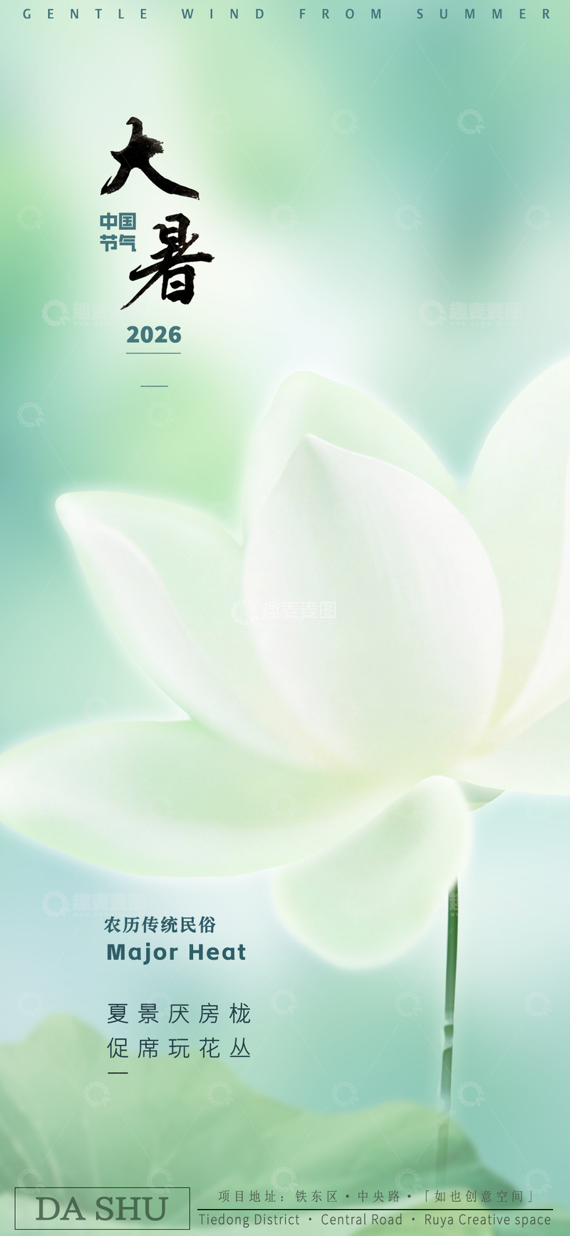 源文件下载【趣麦麦图】-淡雅荷花大暑宣传海报设计