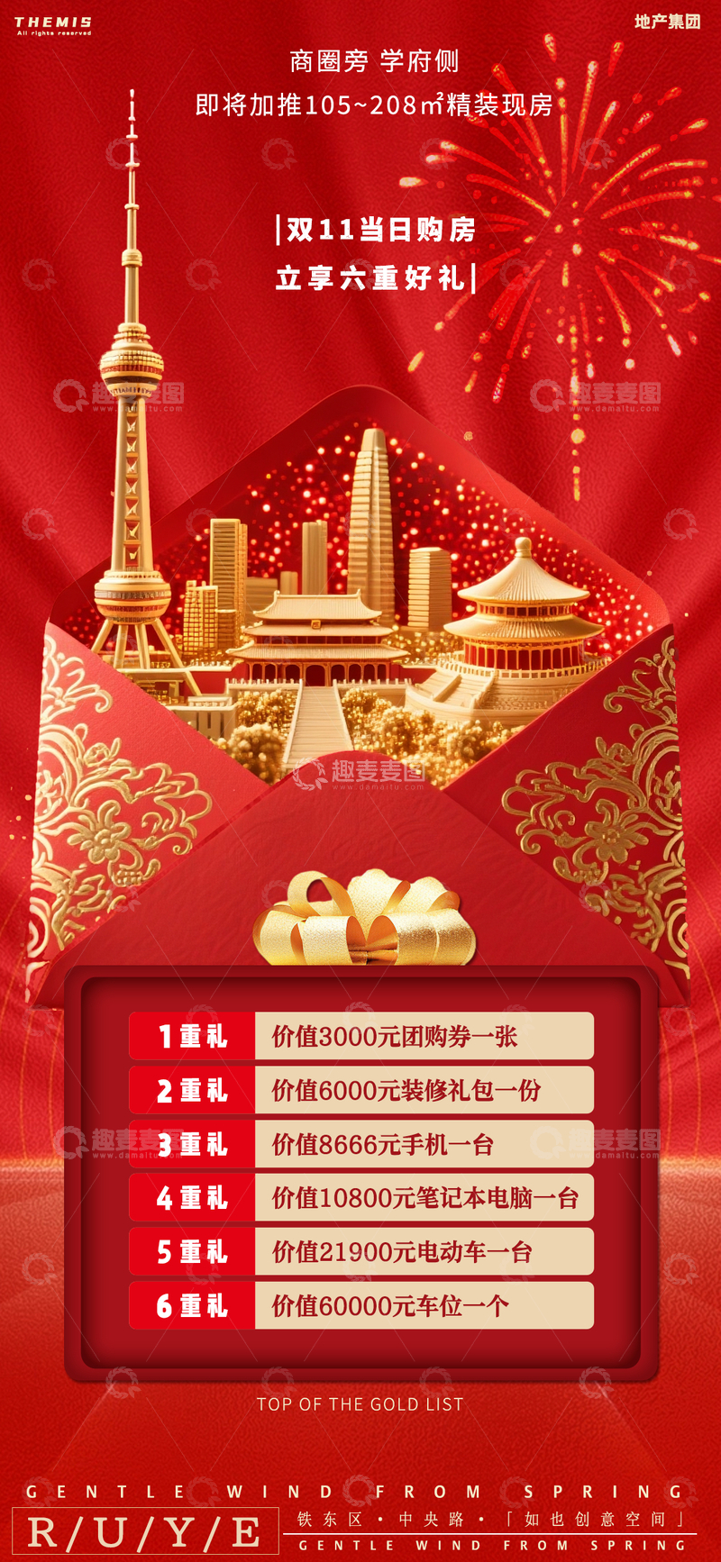 源文件下载【趣麦麦图】双11购房优惠海报设计素材