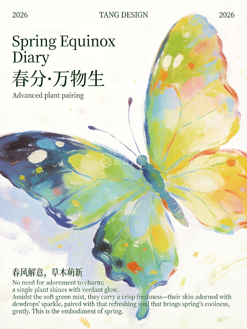 高清大图下载【趣麦麦图】春分节气插画