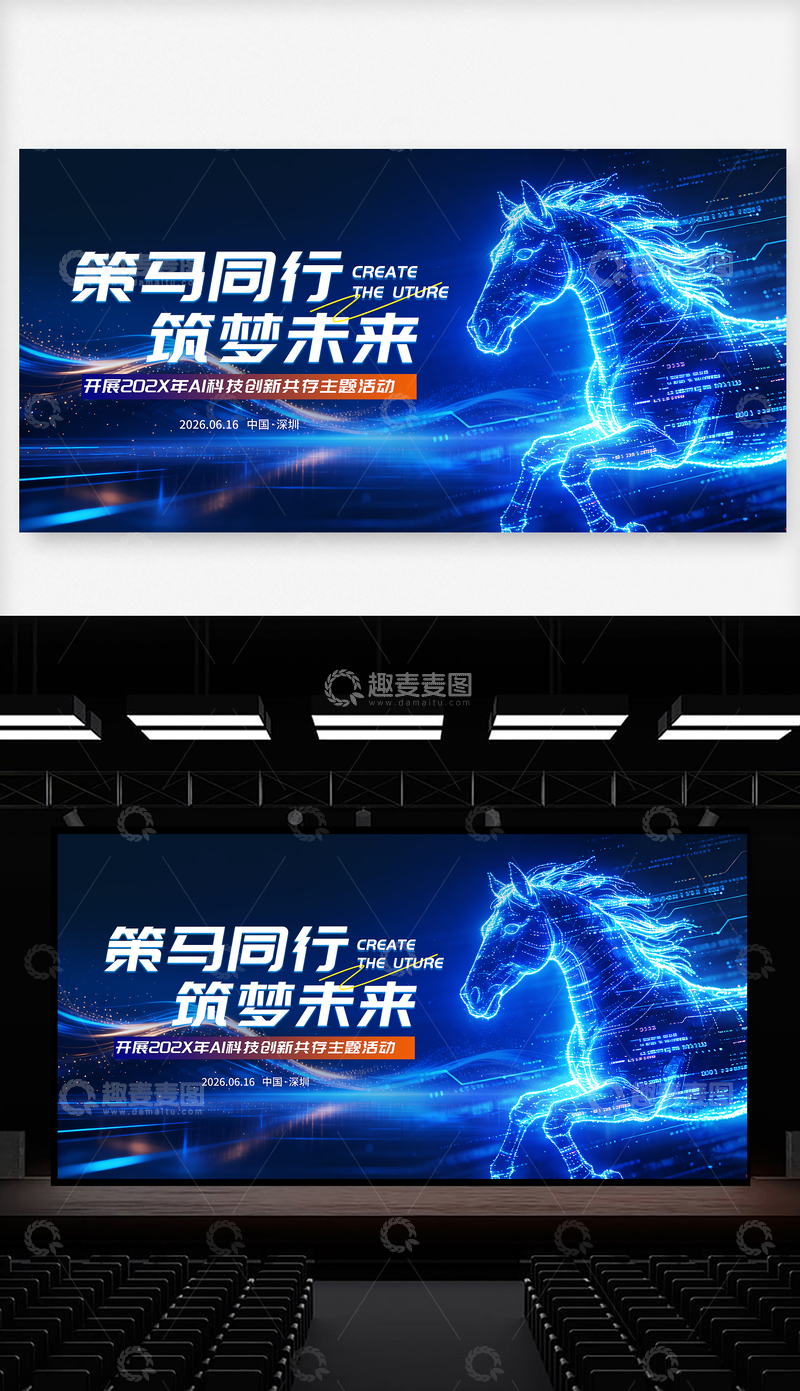 源文件下载【趣麦麦图】蓝色马年科技峰会主视觉展板KV