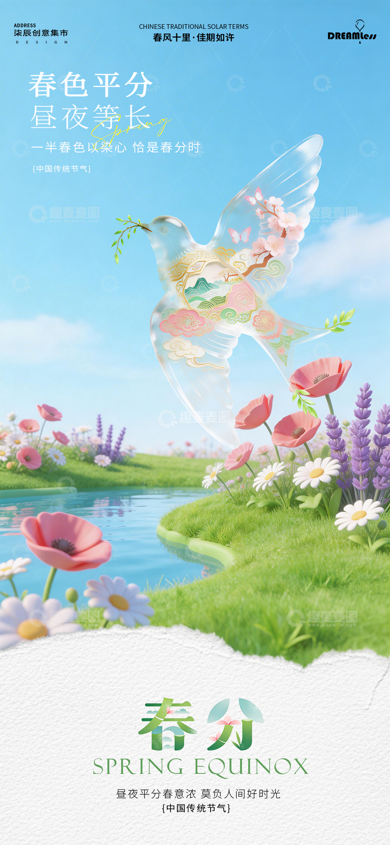 源文件下载【趣麦麦图】-春分燕子插画海报设计素材