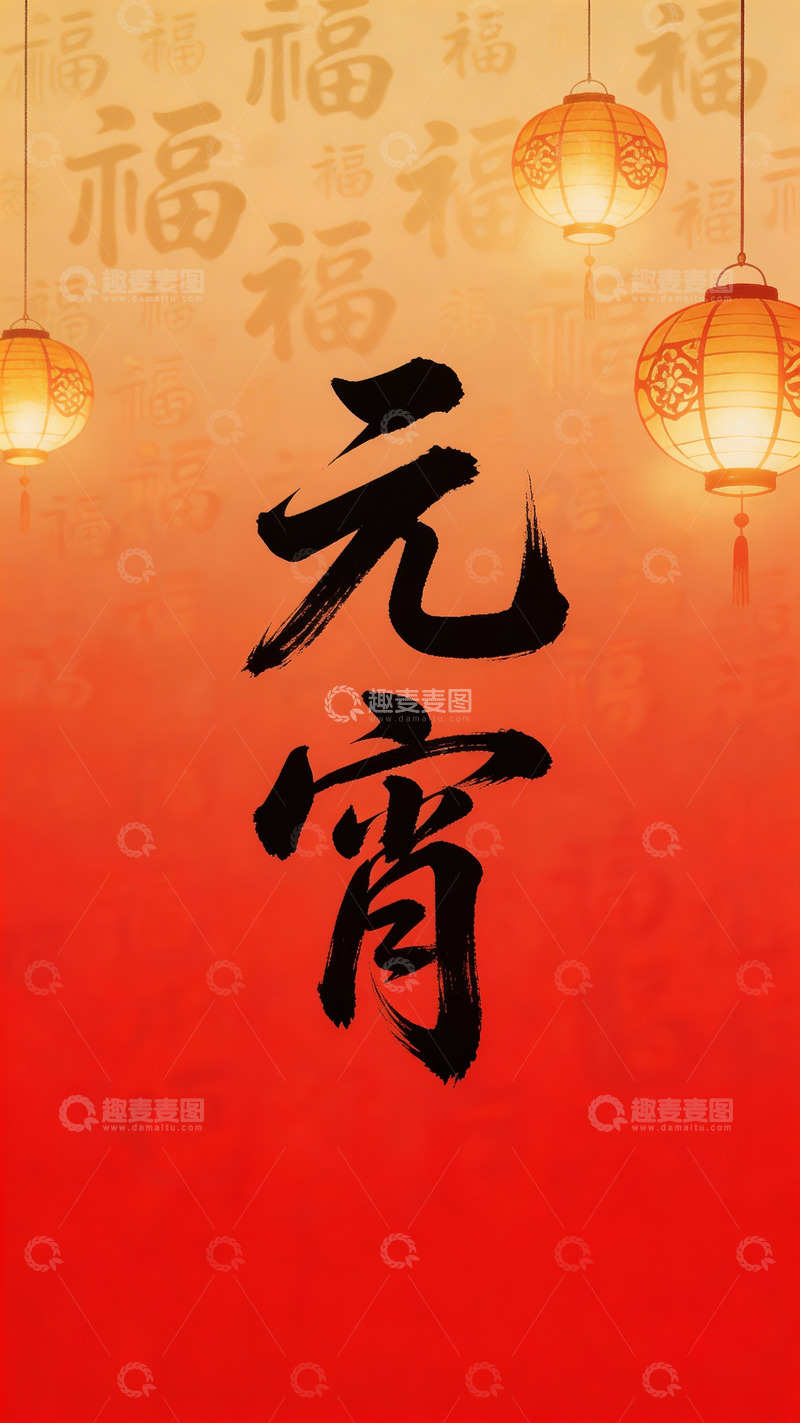 高清大图下载【趣麦麦图】元宵主题灯笼喜庆背景4