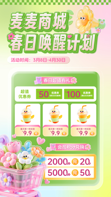 春日唤醒计划宣传海报