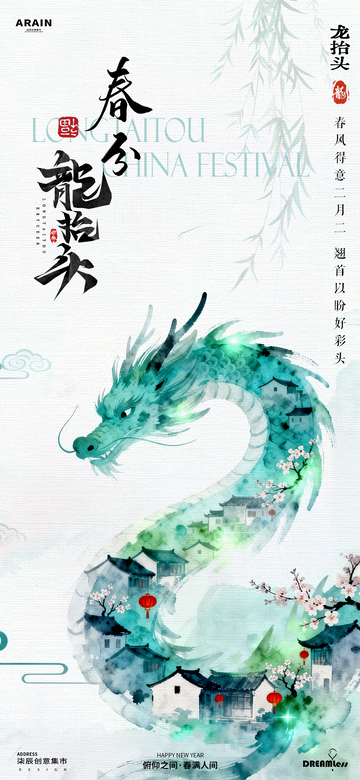 春龍抬头节日宣传海报