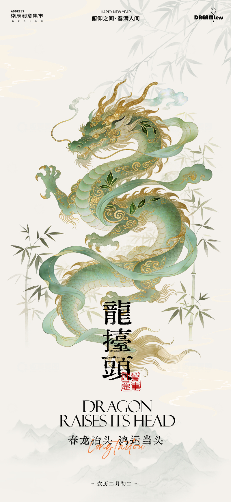 源文件下载【趣麦麦图】中国风龙抬头海报设计素材