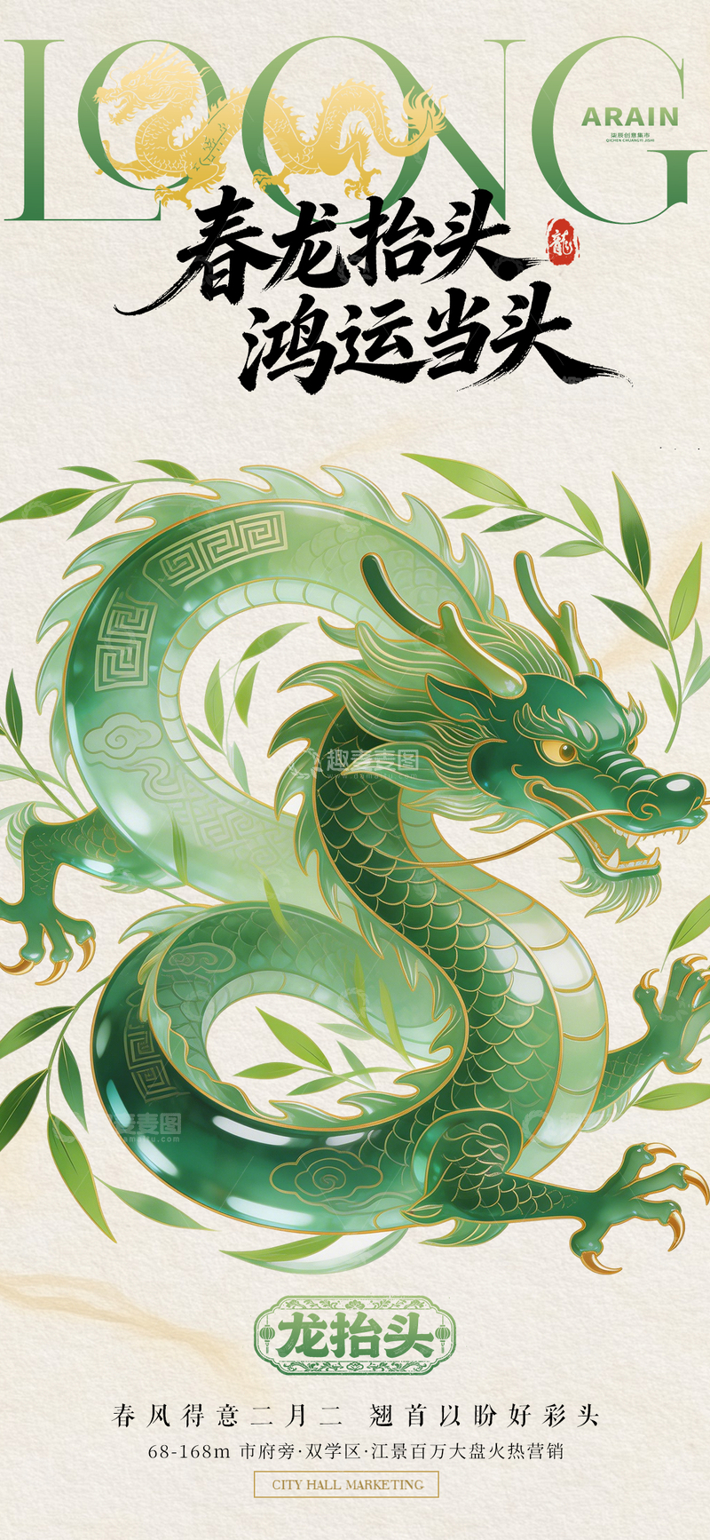 源文件下载【趣麦麦图】春龙抬头艺术插画宣传海报