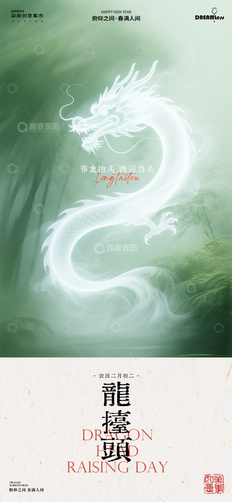 源文件下载【趣麦麦图】春分龙抬头春日海报