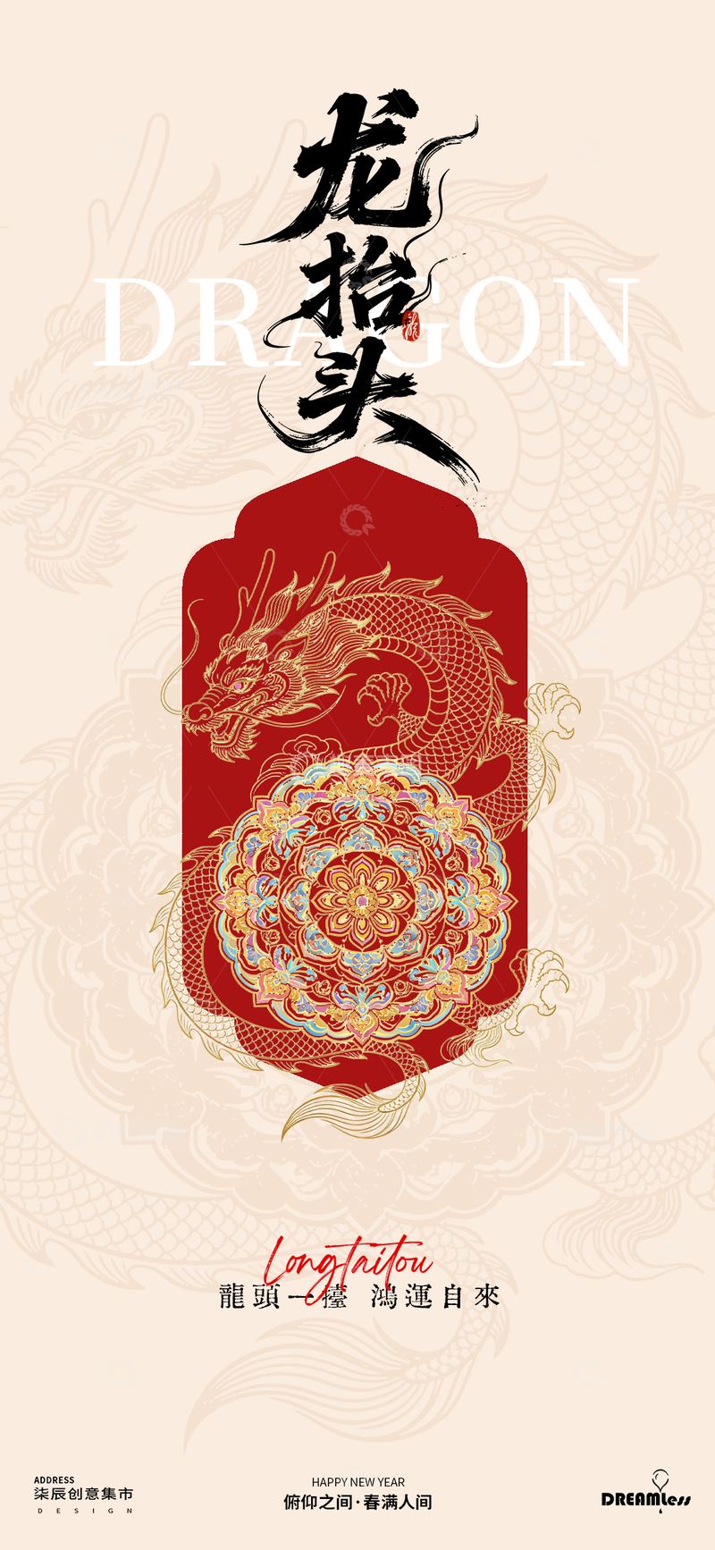 源文件下载【趣麦麦图】龙抬头节日海报设计