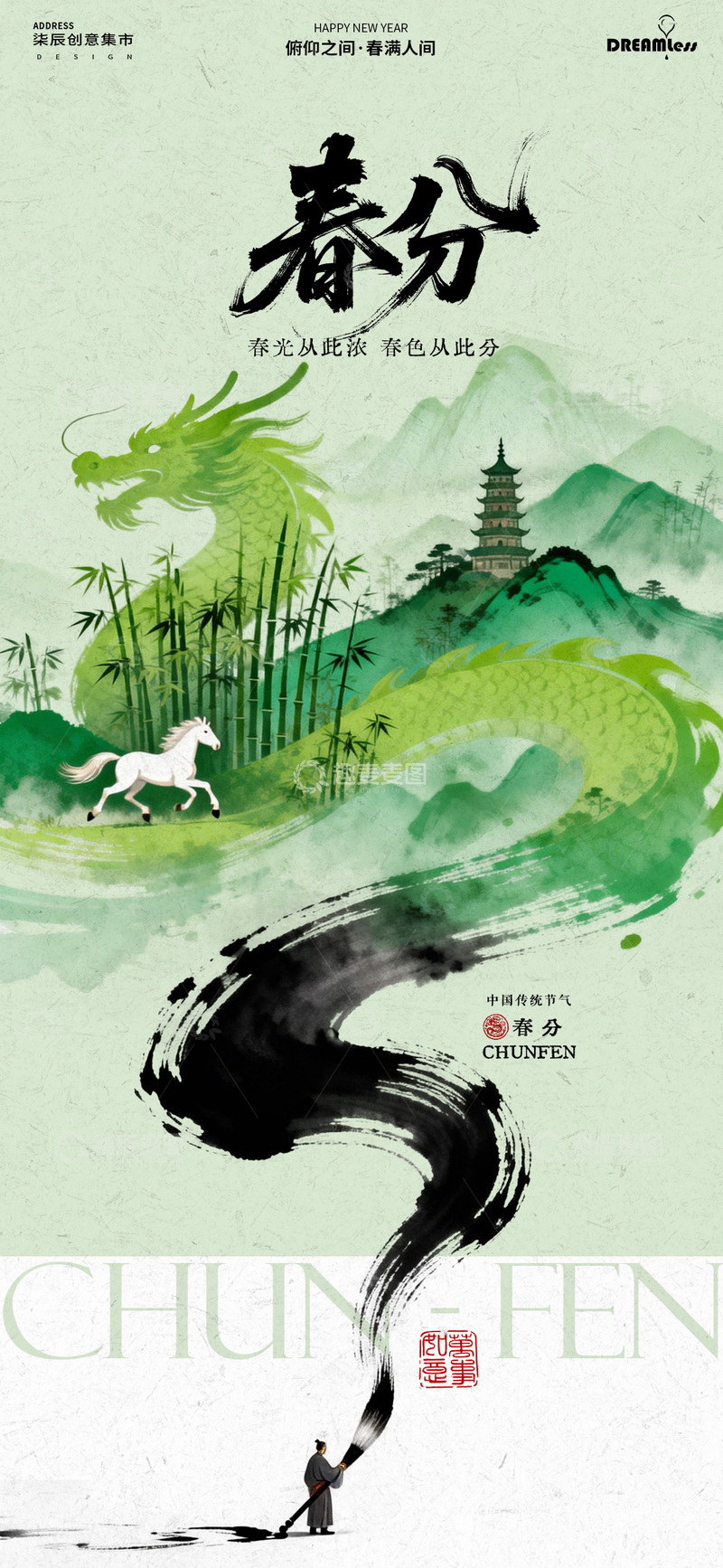 源文件下载【趣麦麦图】水墨风春分节气山水画设计素材