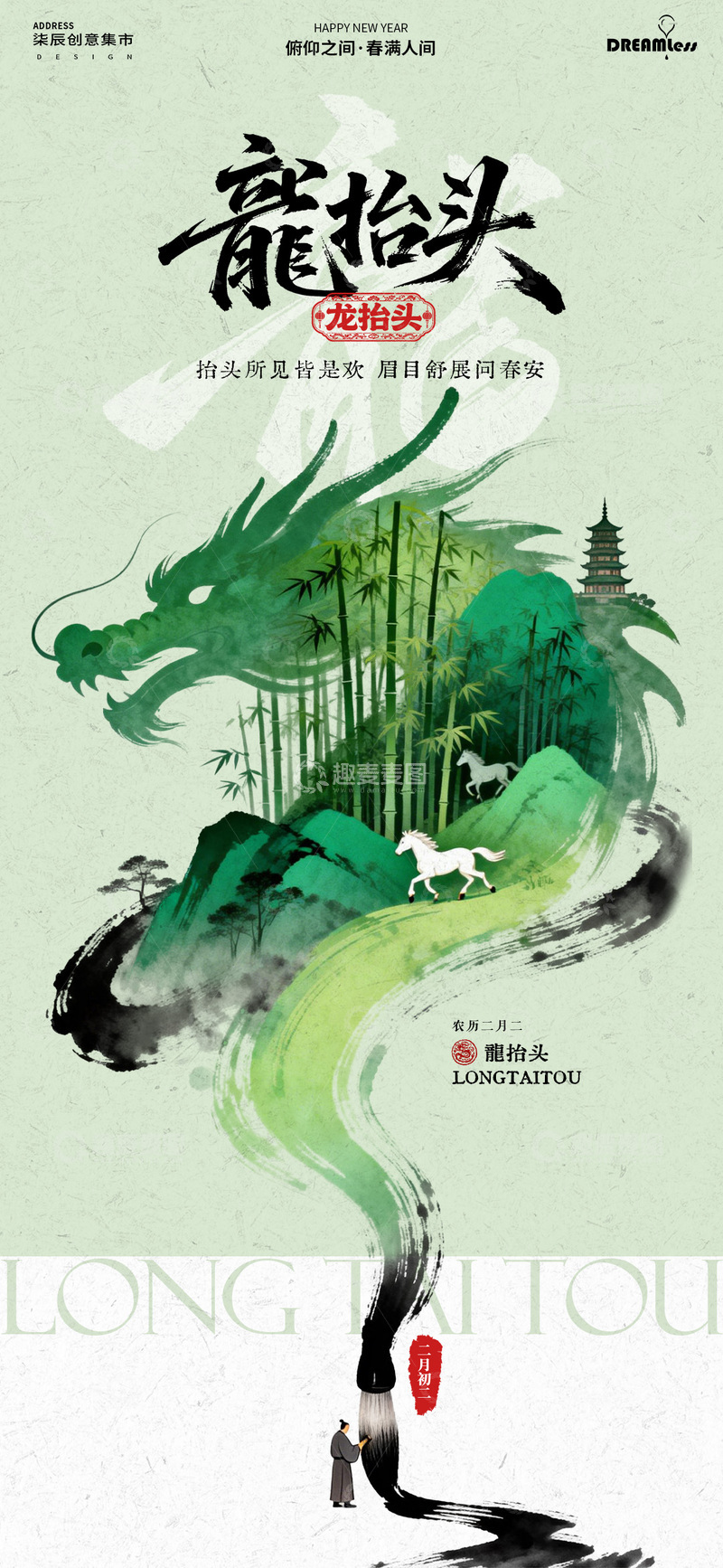 源文件下载【趣麦麦图】水墨风龙抬头节庆海报设计模板
