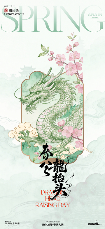 春龙抬头节传统插画设计