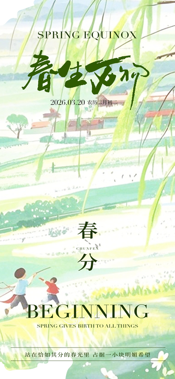 春日田园风光海报设计素材