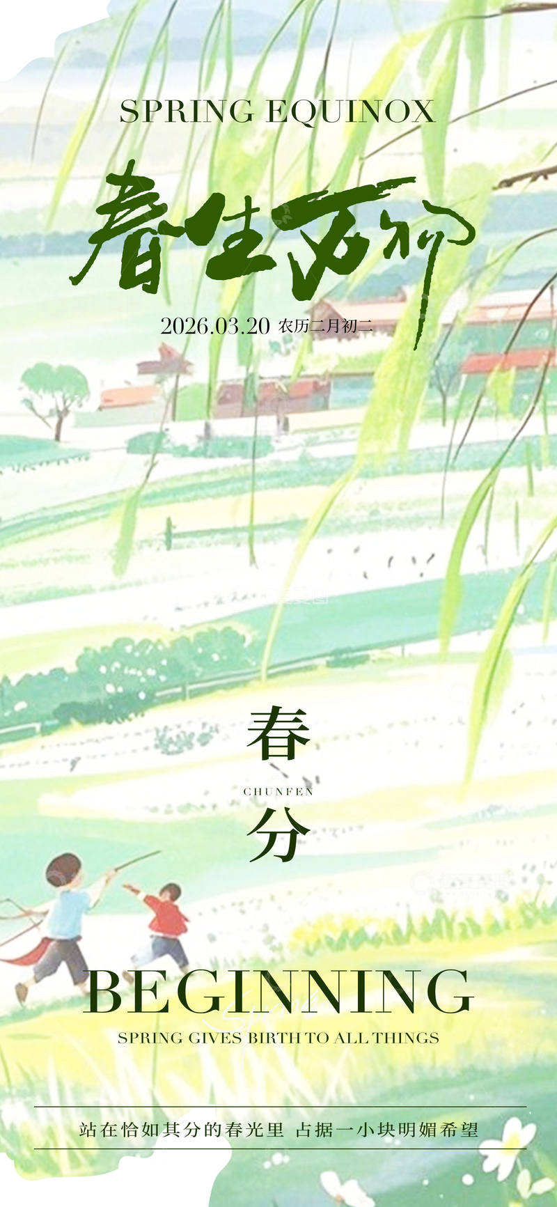 源文件下载【趣麦麦图】春日田园风光海报设计素材