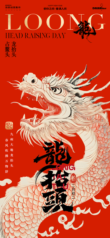 龙抬头节日宣传海报设计素材