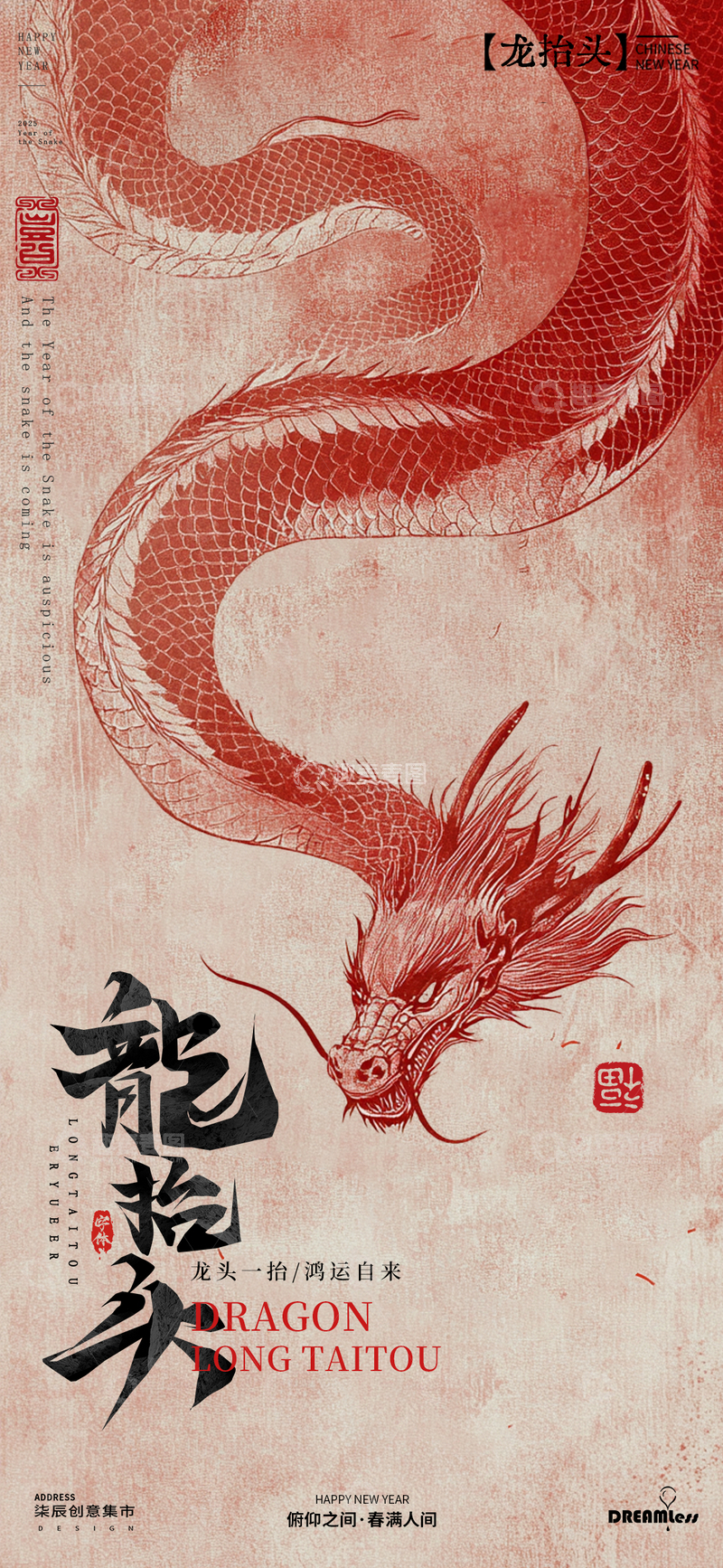 源文件下载【趣麦麦图】龙抬头中国风龙纹海报设计