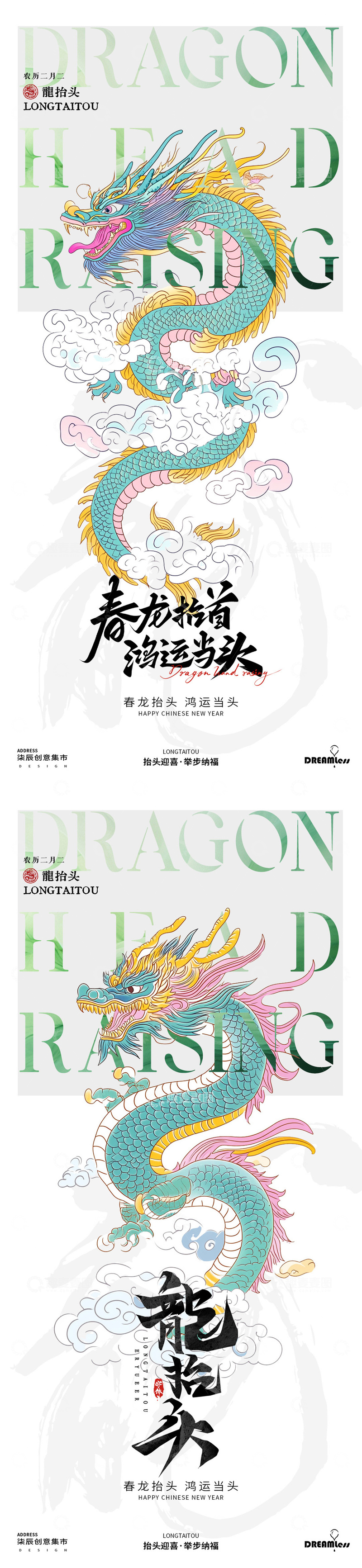 源文件下载【趣麦麦图】-中国风龙年祝福海报设计素材