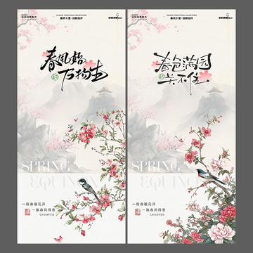 水墨风春分花鸟设计素材