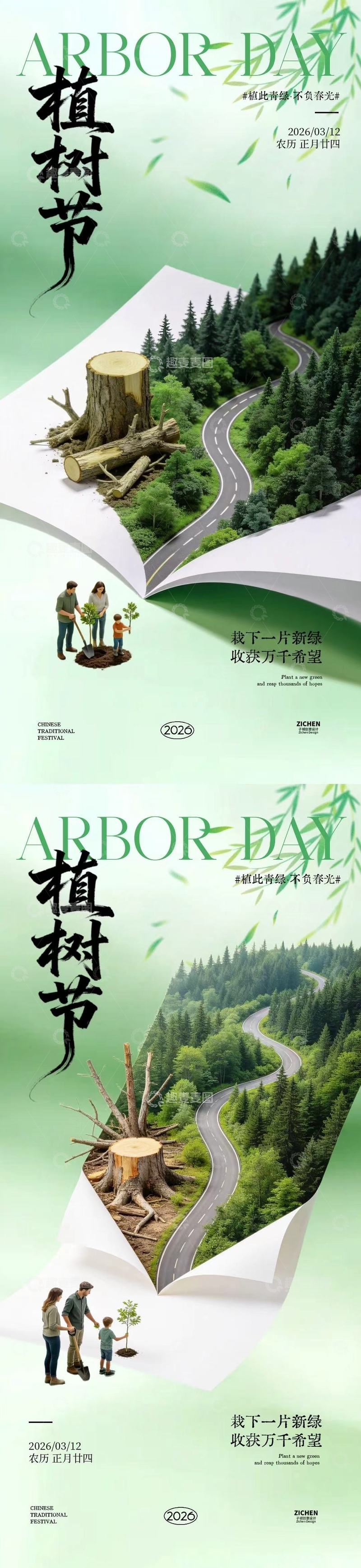 源文件下载【趣麦麦图】-植树节树木宣传海报设计素材