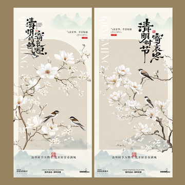 水墨风清明节花鸟海报