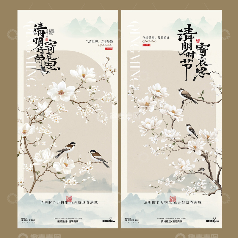 源文件下载【趣麦麦图】-水墨风清明节花鸟海报