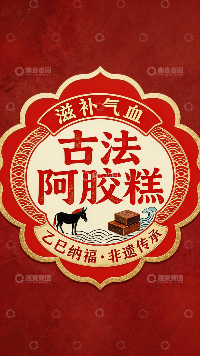 高清大图下载【趣麦麦图】古法阿胶糕宣传海报