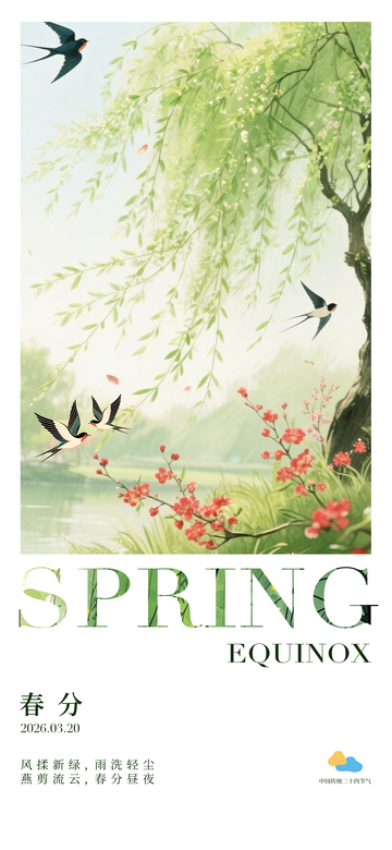 春日风景燕子飞插画