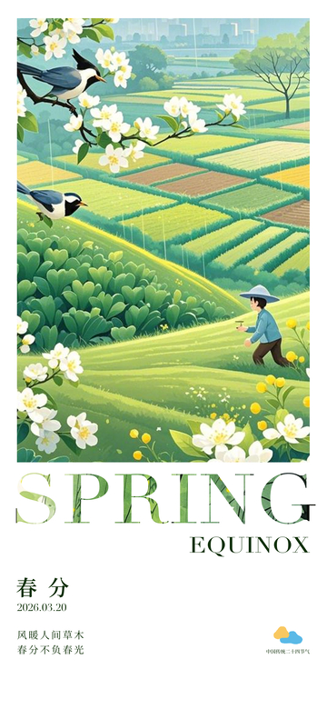 春日田园风光插画海报