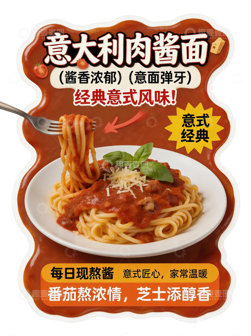 高清大图下载【趣麦麦图】意大利肉酱面炸鸡块配番茄酱美食摄影