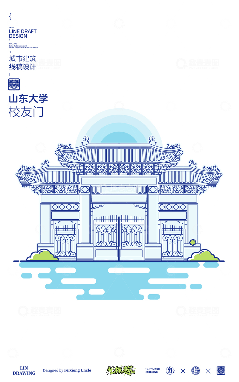 源文件下载【趣麦麦图】-山东大学校友门城市地标矢量建筑线稿