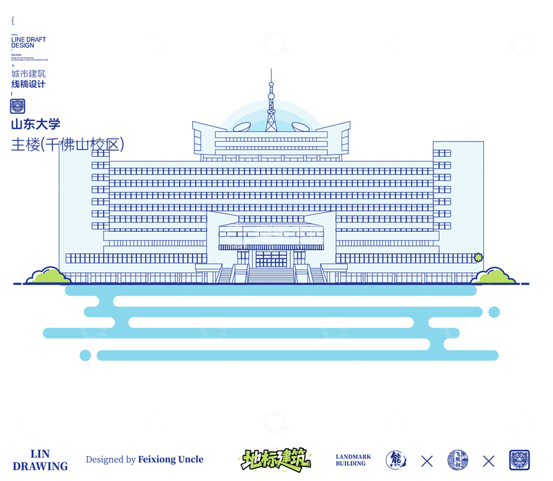 源文件下载【趣麦麦图】山东大学千佛山校区城市地标矢量建筑线稿