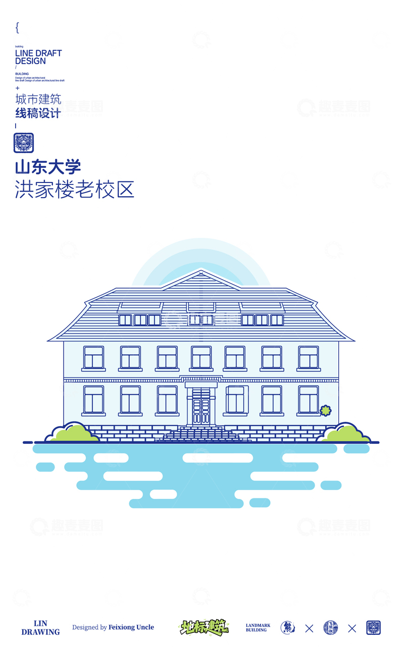 源文件下载【趣麦麦图】山东大学洪家楼老校区城市地标矢量建筑线稿