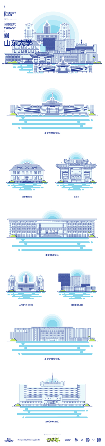 山东大学城市地标矢量建筑线稿