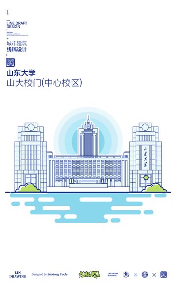 山东大学中心校区城市地标矢量建筑线稿