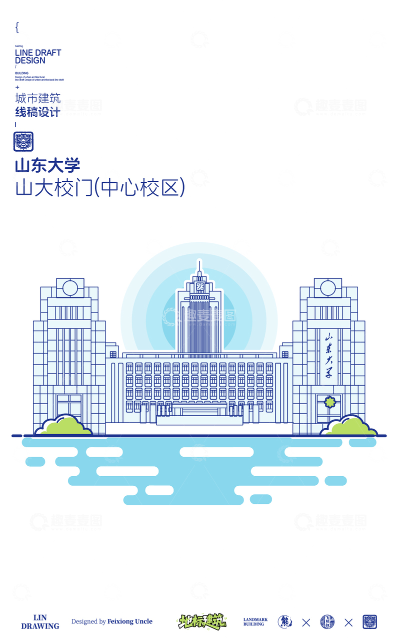 源文件下载【趣麦麦图】山东大学中心校区城市地标矢量建筑线稿