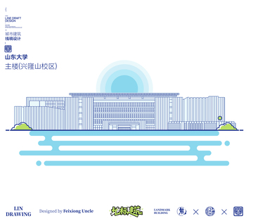 山东大学兴隆山校区城市地标矢量建筑线稿