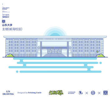 山东大学威海校区城市地标矢量建筑线稿
