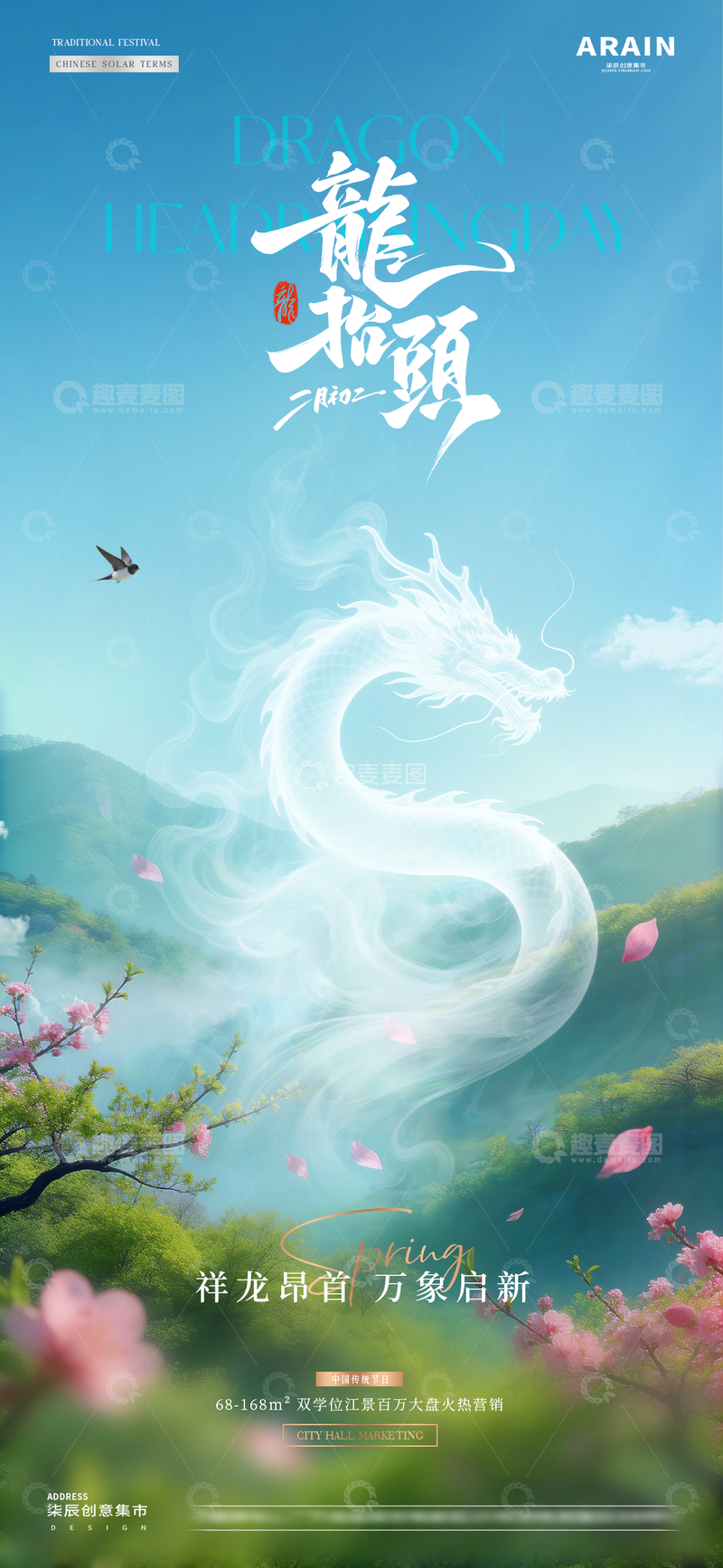 源文件下载【趣麦麦图】地产龙抬头春分森林风景海报2