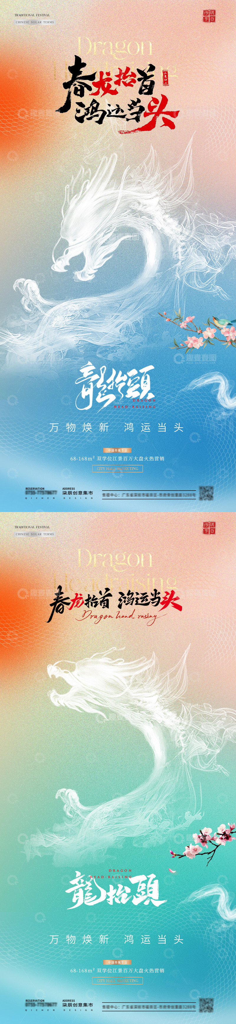 源文件下载【趣麦麦图】地产龙抬头弥散质感海报