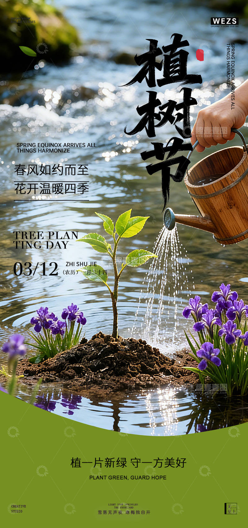 源文件下载【趣麦麦图】植树节宣传海报设计模板