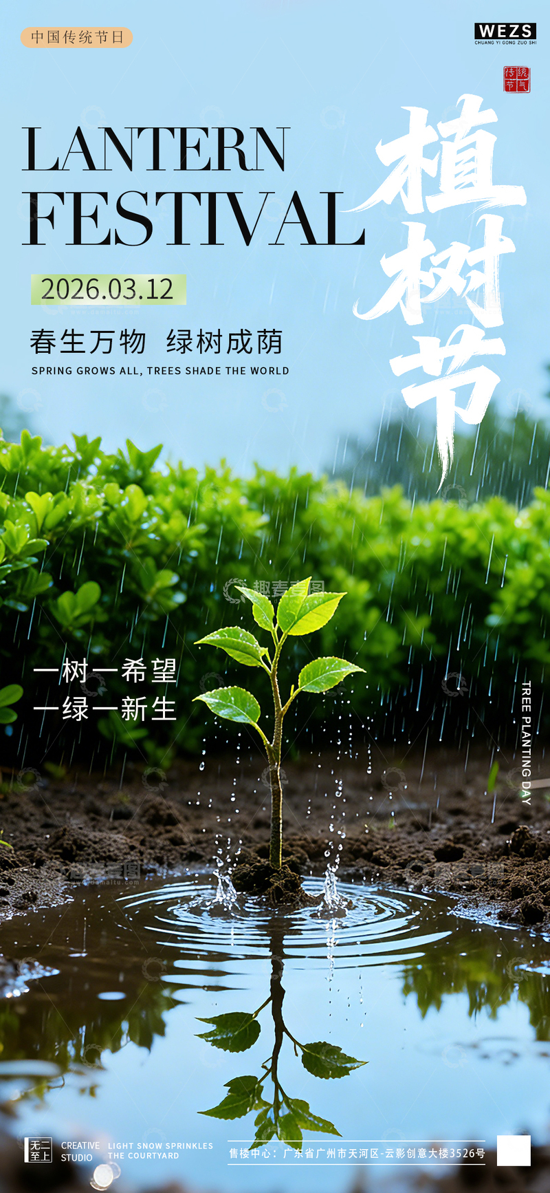 源文件下载【趣麦麦图】-植树节春光树苗海报
