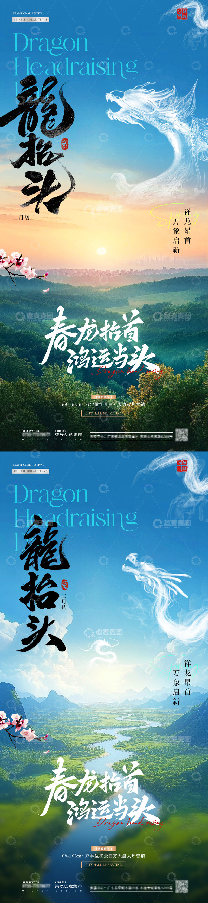 源文件下载【趣麦麦图】地产龙抬头春天森林风景海报4