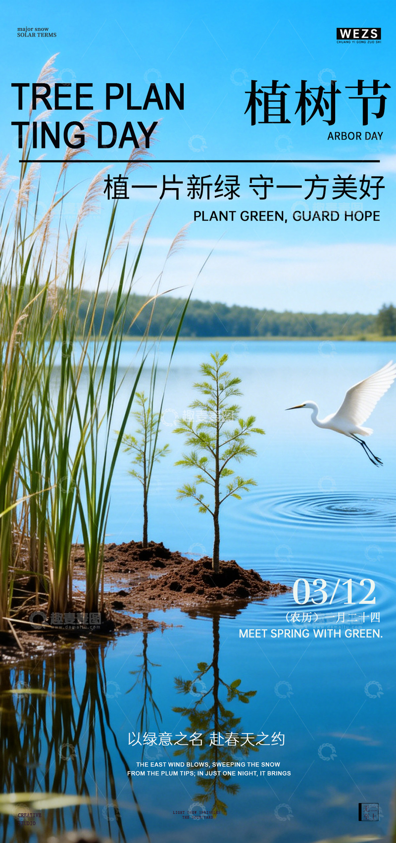 源文件下载【趣麦麦图】自然风植树节宣传海报设计素材