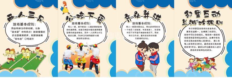 源文件下载【趣麦麦图】游戏规则海报