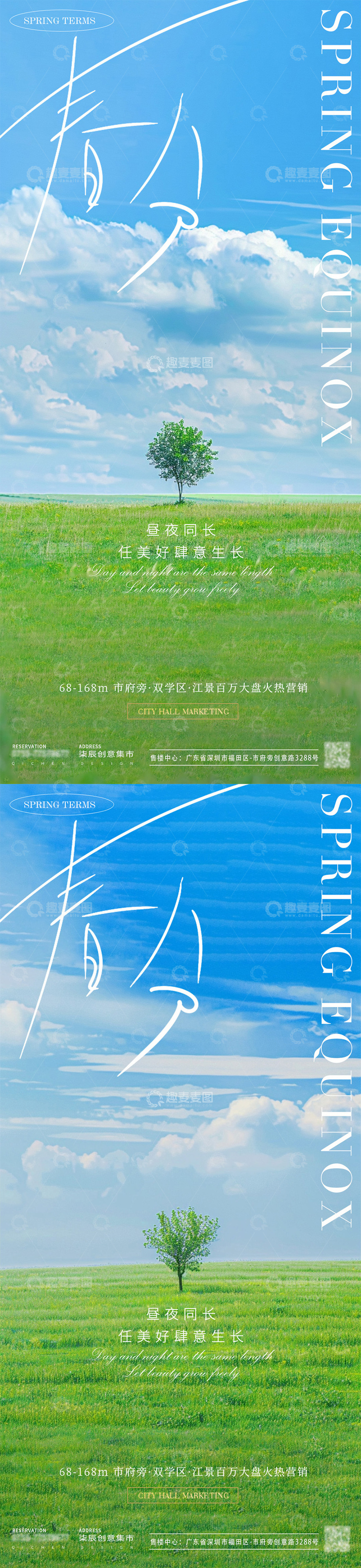 源文件下载【趣麦麦图】春分风景节气海报