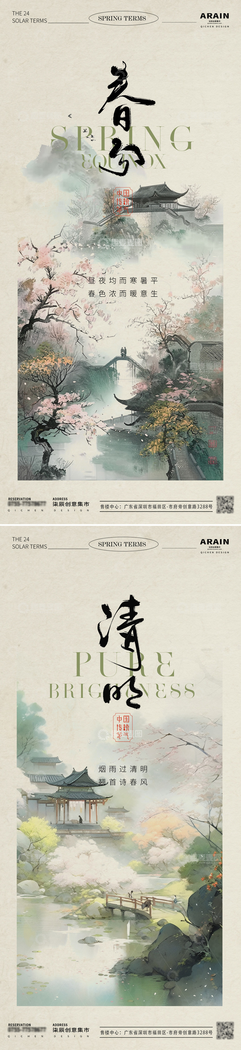 源文件下载【趣麦麦图】春分清明中式古典海报