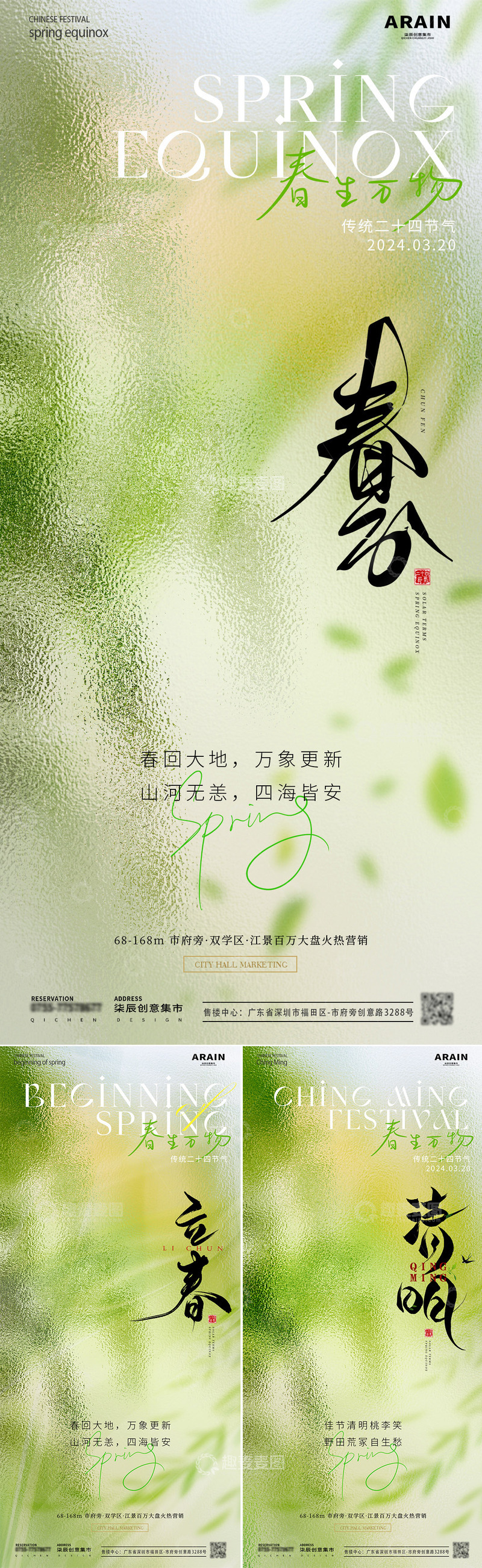 源文件下载【趣麦麦图】春分立春清明节气海报