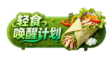 轻食唤醒计划海报