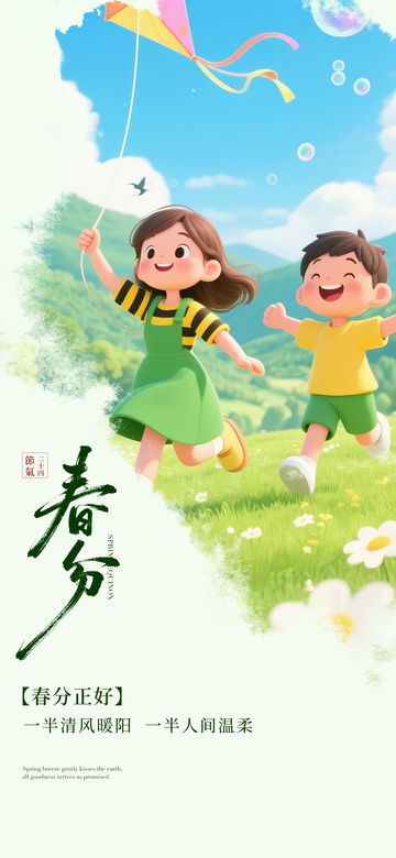 春日童趣插画设计素材